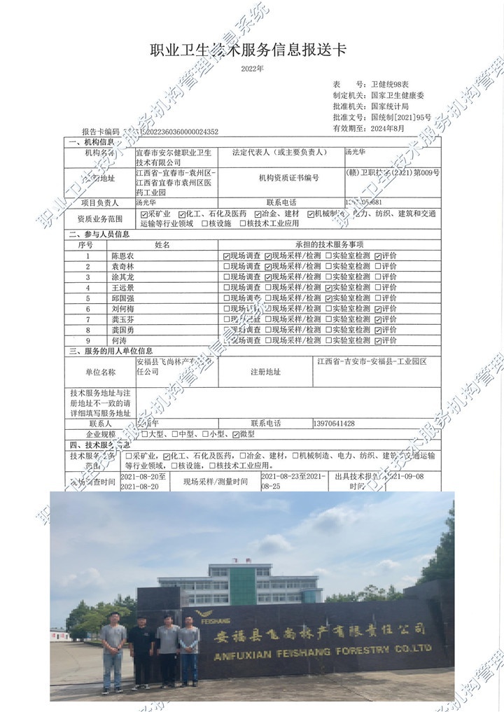 2021年安?？h飛尚林產(chǎn)有限責任公司檢測.jpg