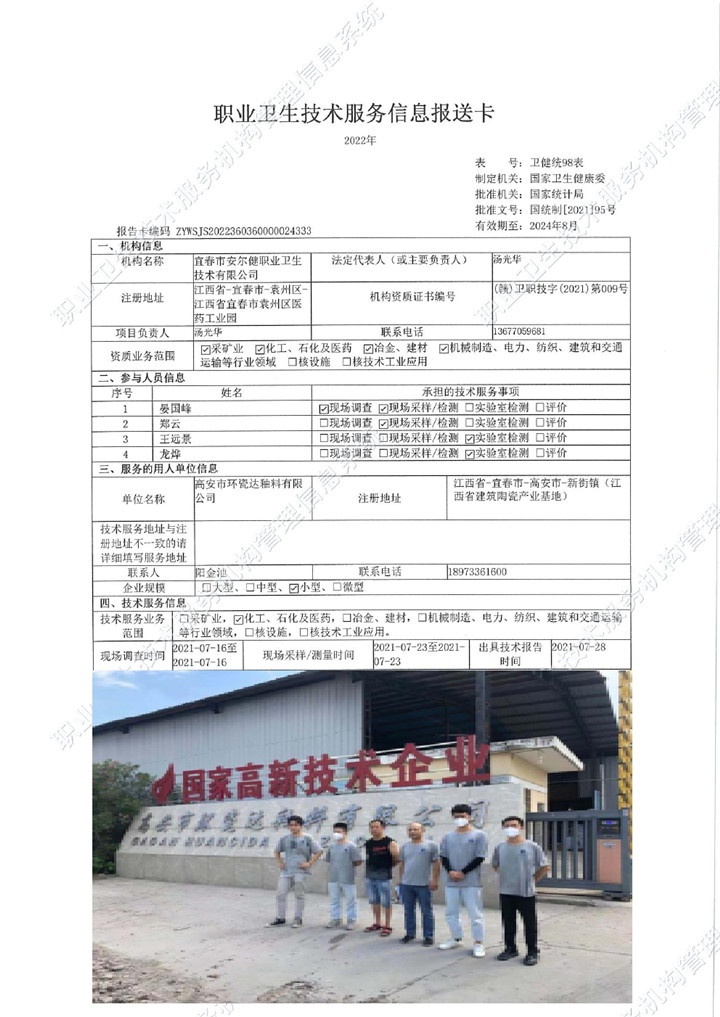 2021年高安市環(huán)瓷達(dá)釉料有限公司檢測(cè)00.jpg