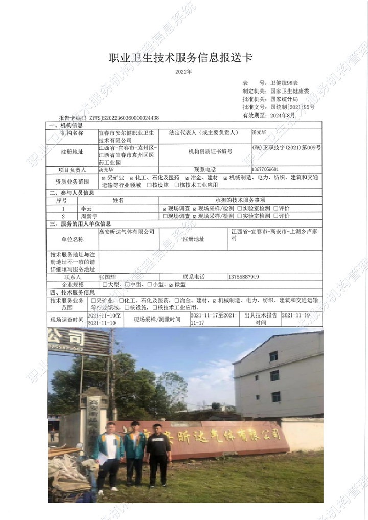 2021年高安昕達(dá)氣體有限公司檢測(cè)00.jpg