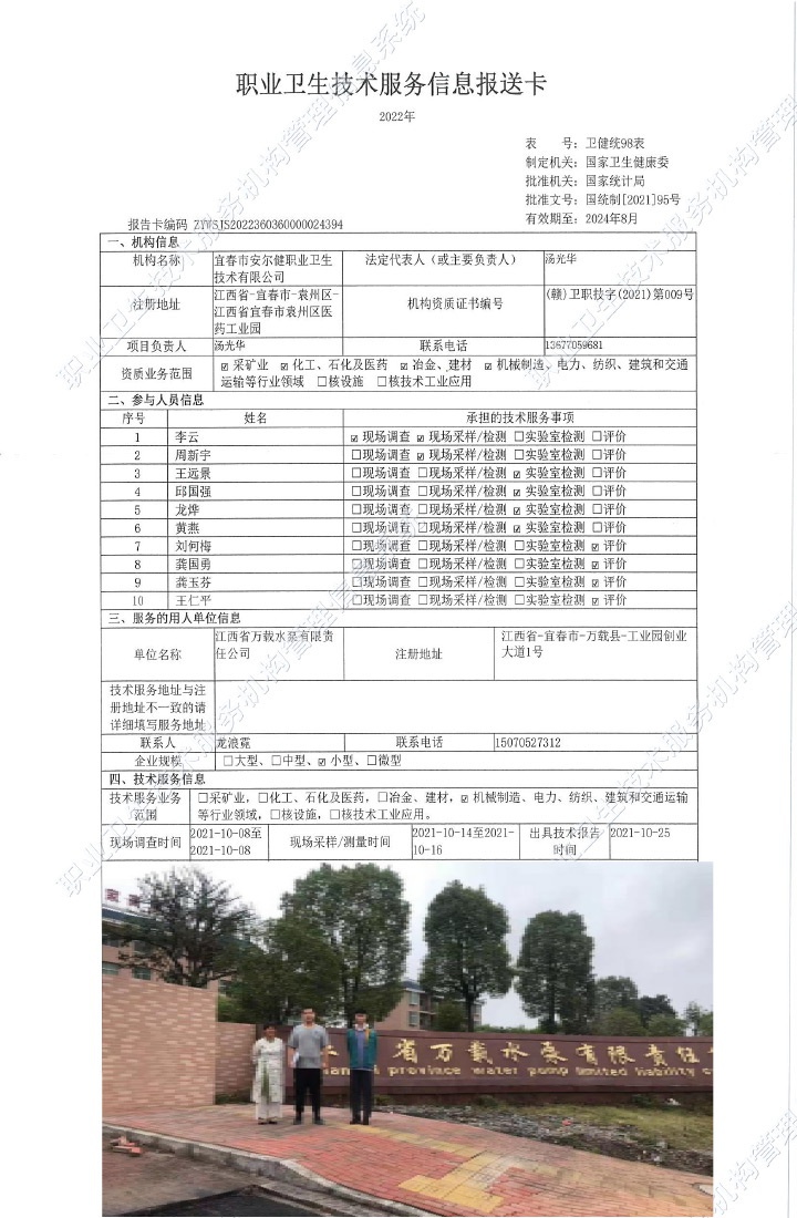 2021年江西省萬(wàn)載水泵有限責(zé)任公司檢測(cè)，.jpg