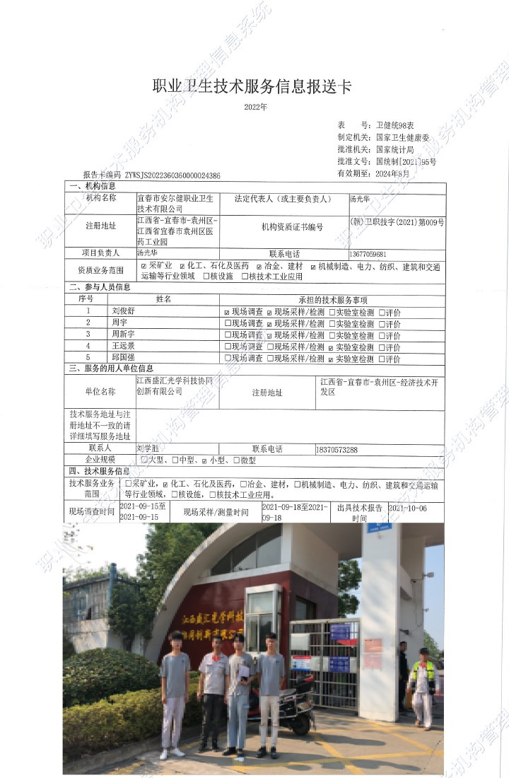 2021年江西盛匯光學(xué)科技協(xié)同創(chuàng)新有限公司檢測(cè).jpg