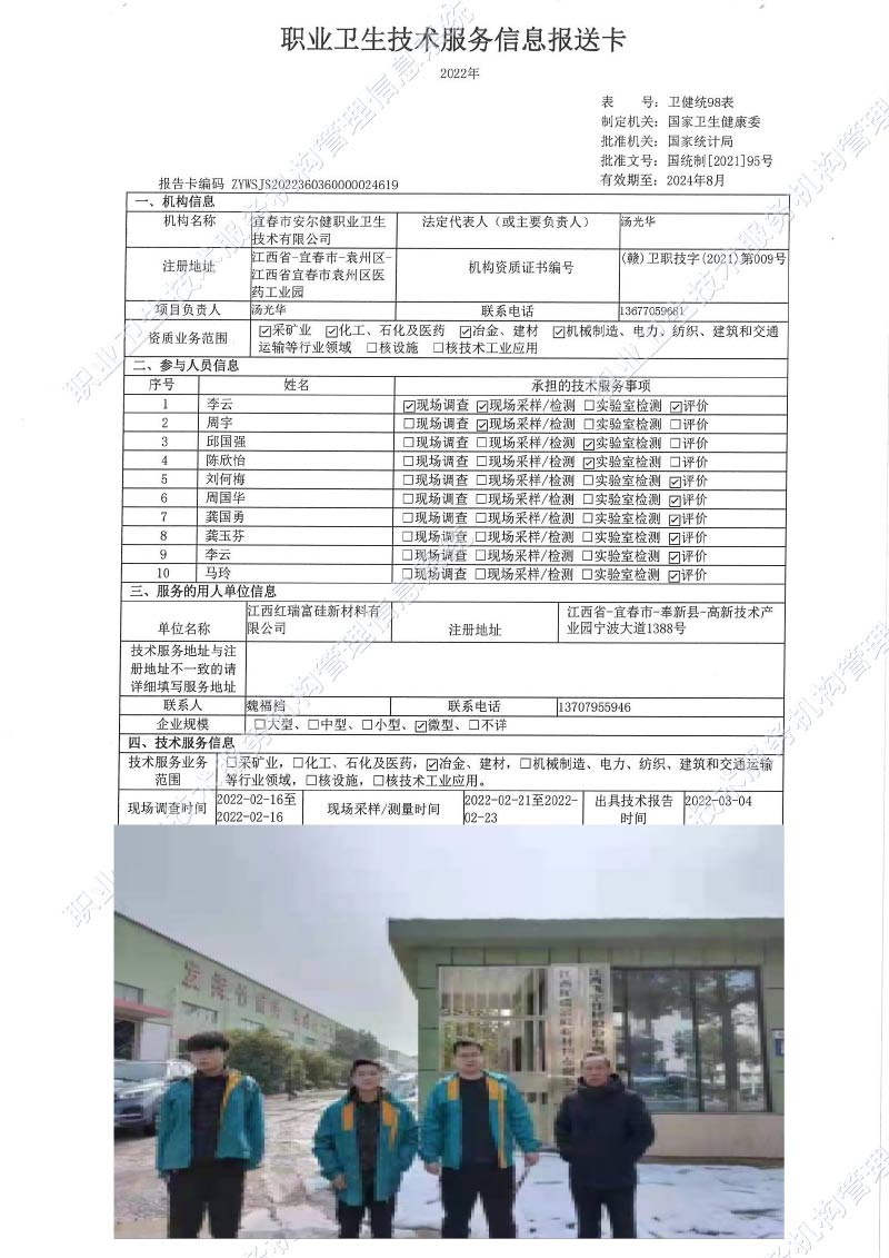 2022年江西紅瑞富硅新材料有限公司檢測(cè).jpg