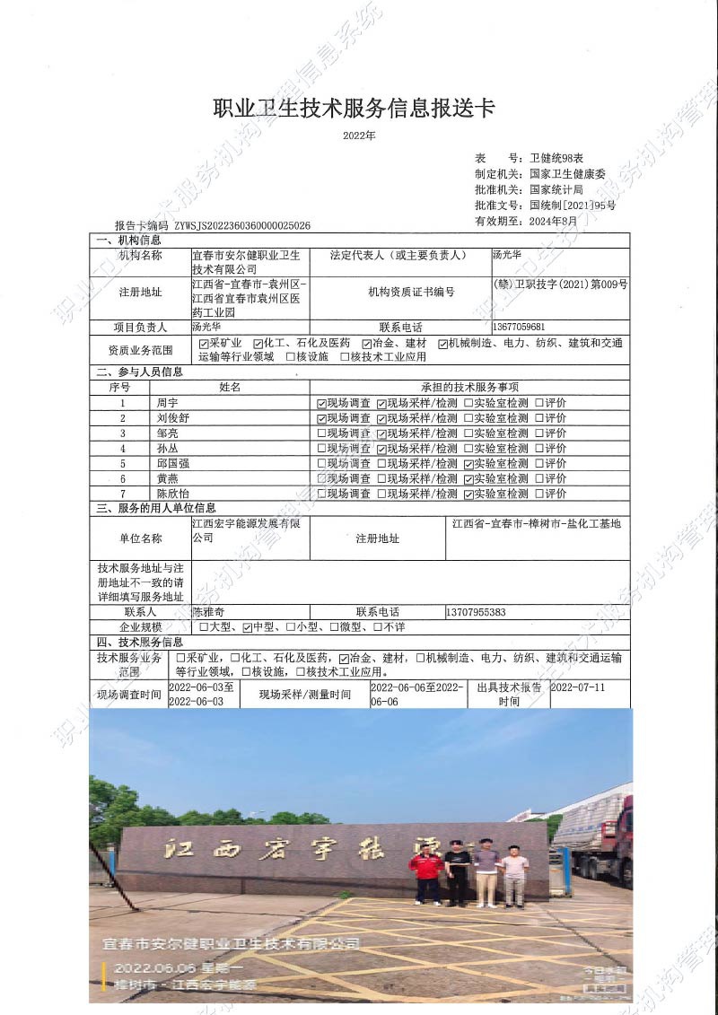 2022年江西宏宇能源發(fā)展有限公司檢測(cè).jpg