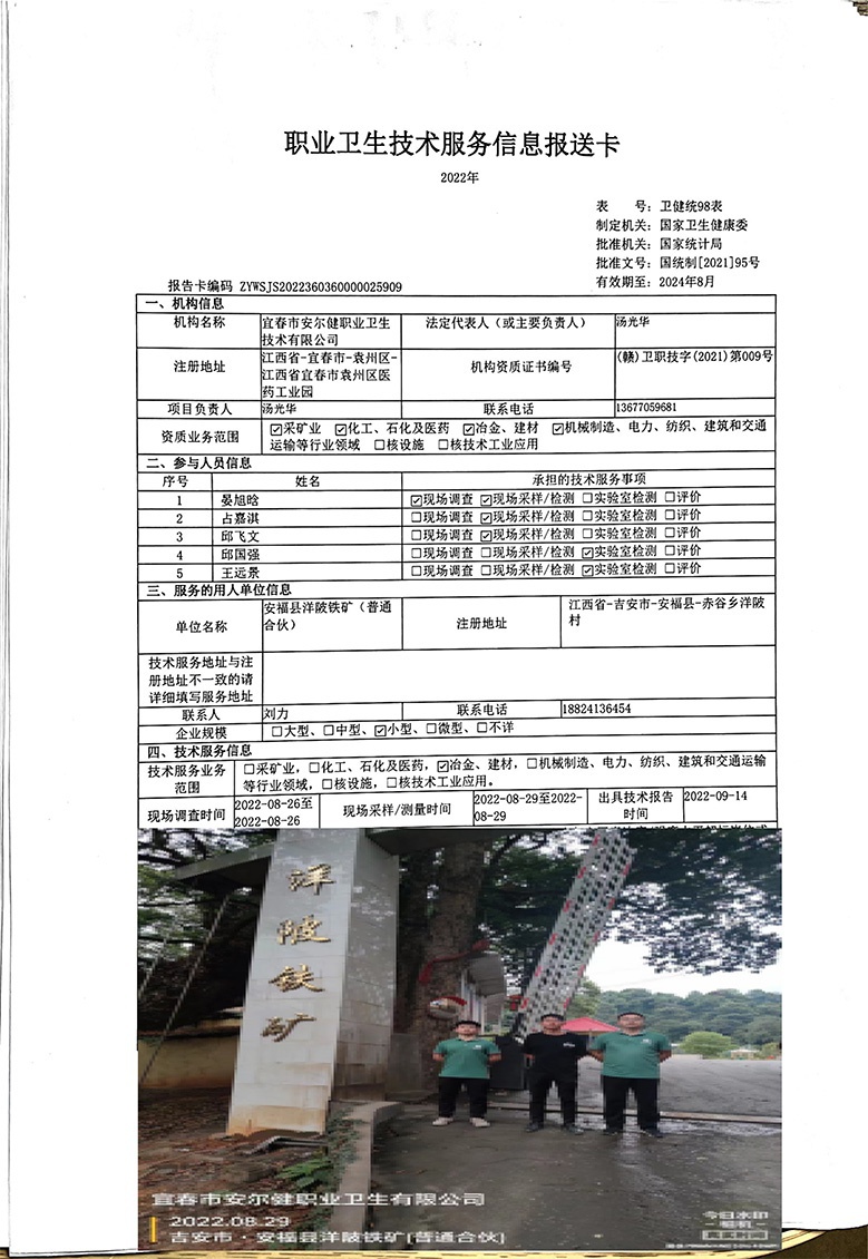 2022年安?？h洋陂鐵礦（普通合伙)檢測.jpg