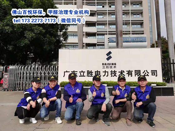 甲醛中毒癥狀及表現(xiàn)-佛山甲醛檢測-甲醛治理