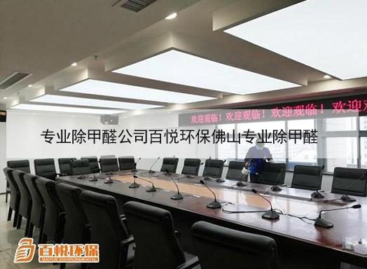 專業(yè)除甲醛公司百悅環(huán)保佛山專業(yè)除甲醛 專業(yè)除甲醛公司百悅環(huán)保佛山專業(yè)除甲醛